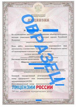 Образец лицензии на реставрацию 1 Чапаевск Лицензия минкультуры на реставрацию	